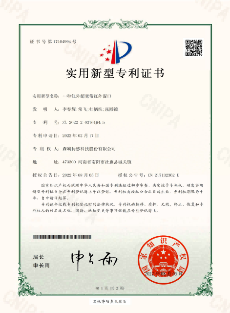 森霸实用新型专利