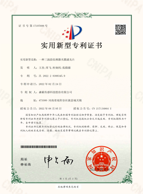 森霸实用新型专利